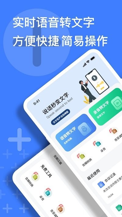 語音速記軟件官方版 v1.0.0 安卓版 0