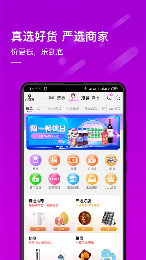真快樂商城 v9.0.4 安卓版 1