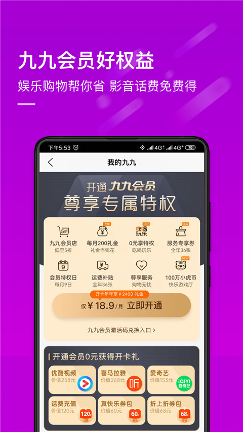 真快樂商城 v9.0.4 安卓版 2