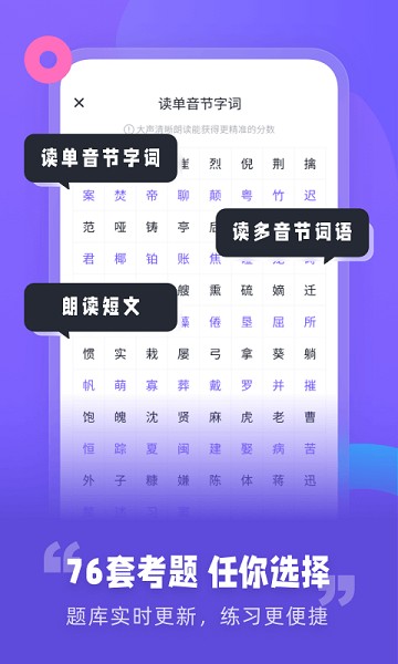 專言普通話測試應(yīng)用 v1.1.5 0