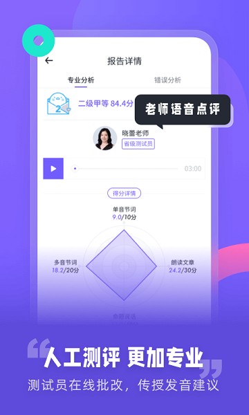 專言普通話測試應(yīng)用 v1.1.5 1