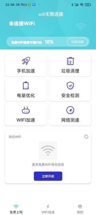 WiFi無(wú)限連最新版 v3.3.05.10 安卓版 2