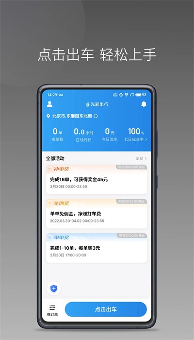 光彩出行app v3.5.4 安卓版 0