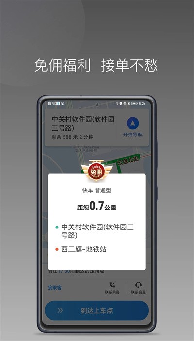 光彩出行app v3.5.4 安卓版 2