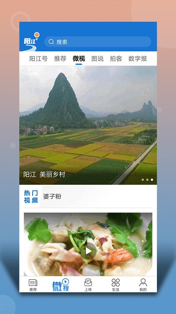 陽(yáng)江plus手機(jī)版(原掌上陽(yáng)江) v5.7.9 安卓最新版 1
