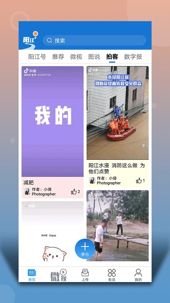 陽(yáng)江plus手機(jī)版(原掌上陽(yáng)江) v5.7.9 安卓最新版 2