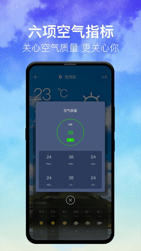 圍觀天氣app v3.7.5 安卓最新版 0