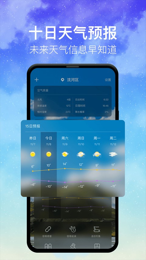 圍觀天氣app v3.7.5 安卓最新版 2