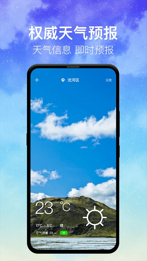 圍觀天氣app v3.7.5 安卓最新版 1