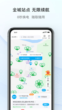 這鋰換電官方版 v8.4.1.0 安卓版 2