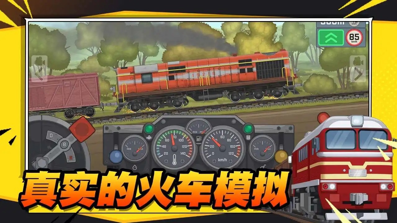 火車傲游世界MOD v1.2 0
