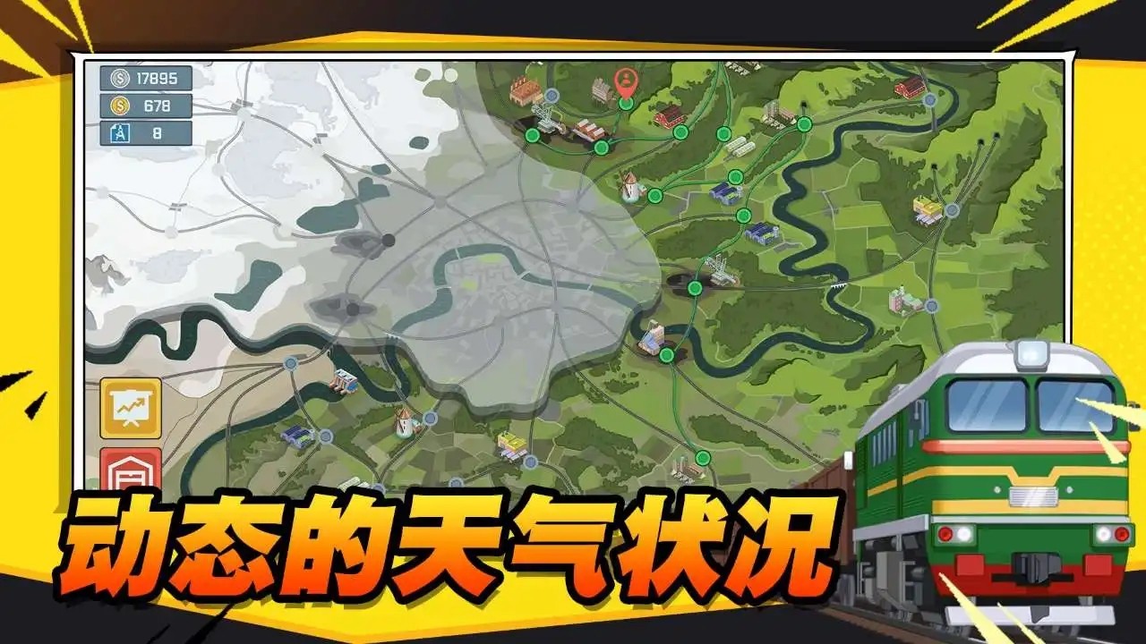 火車傲游世界MOD v1.2 2
