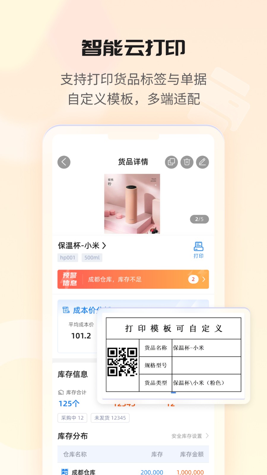冠唐云倉庫管理軟件 v8.4.4_250625 安卓版 1