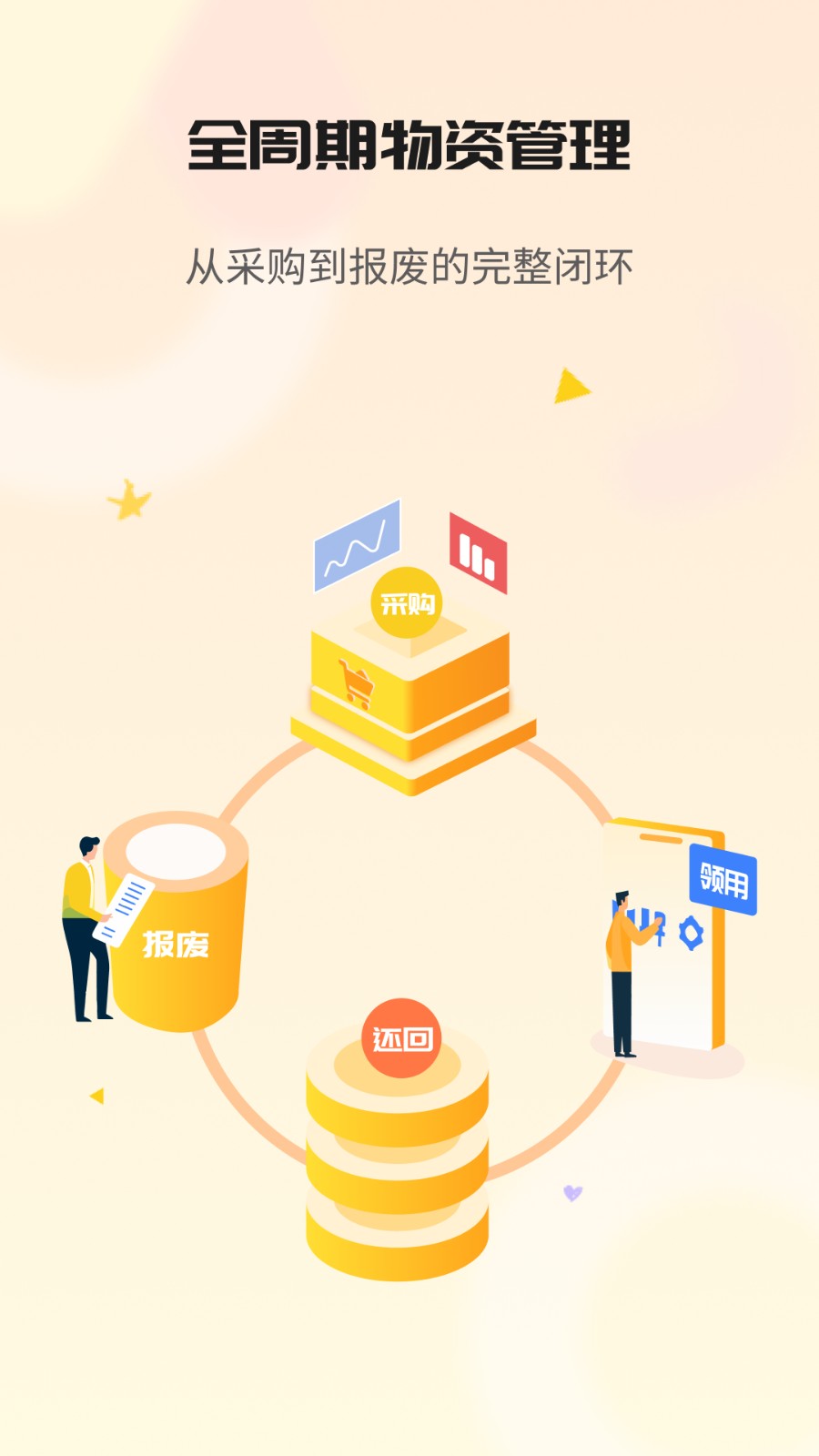 冠唐云倉庫管理軟件 v8.4.4_250625 安卓版 0