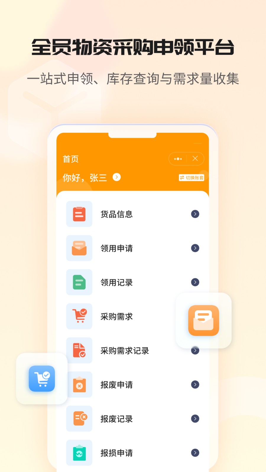 冠唐云倉庫管理軟件 v8.4.4_250625 安卓版 2