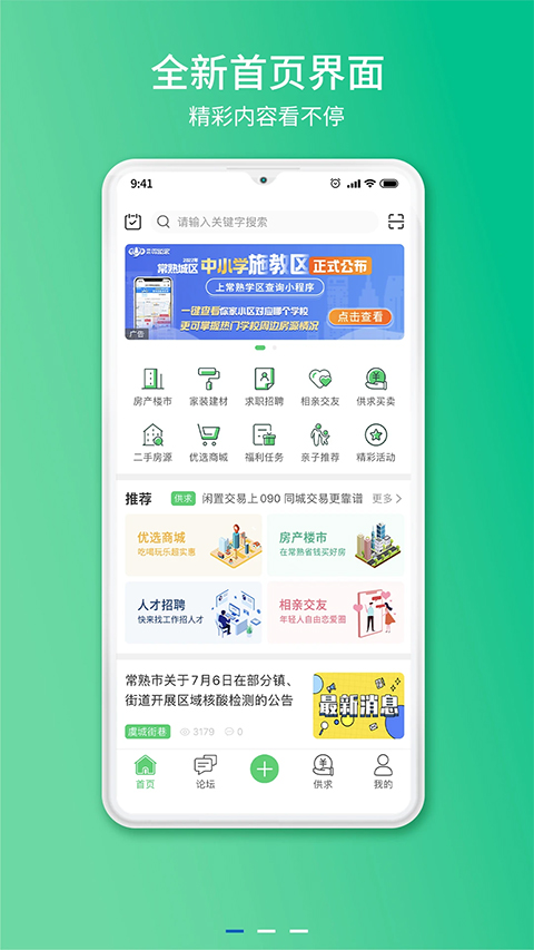 常熟零距離論壇 v6.07 2