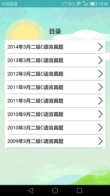 計算機二級考試題庫app最新版 v3.8.9.1 安卓官方版 0
