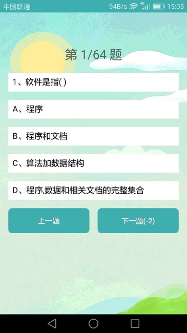 計算機二級考試題庫app最新版 v3.8.9.1 安卓官方版 1