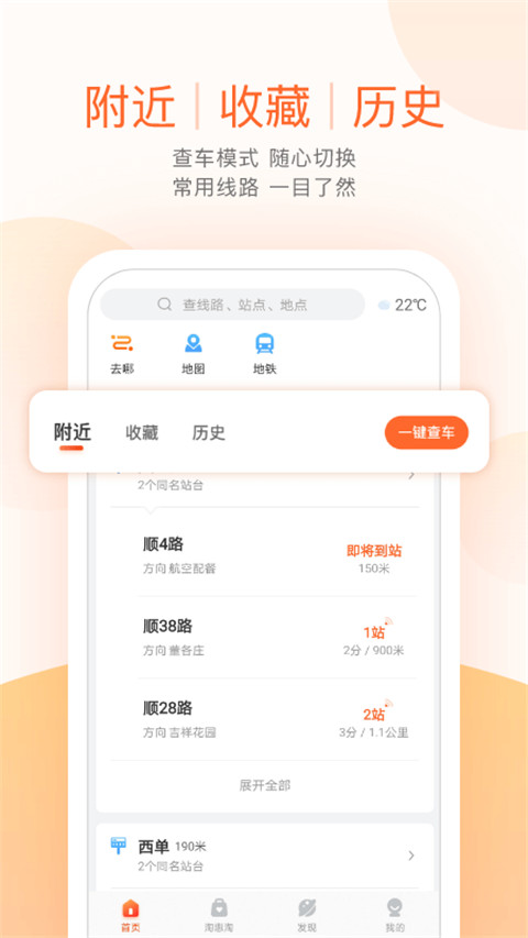 順義公交軟件 v5.4.1 安卓版 1