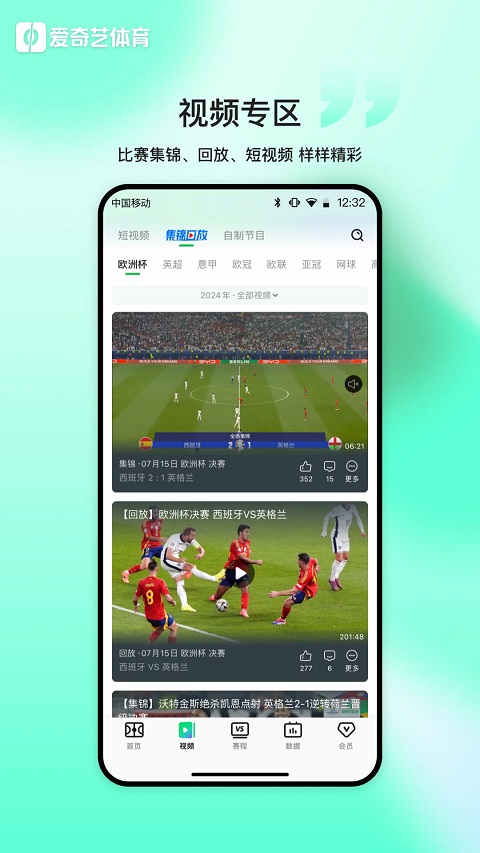 愛奇藝體育tv版 v12.9.7 安卓官方版 2