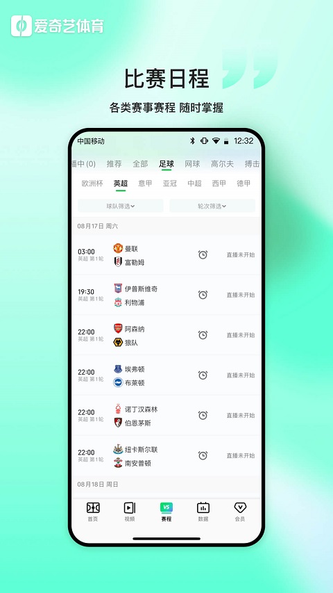 愛奇藝體育tv版 v12.9.7 安卓官方版 1