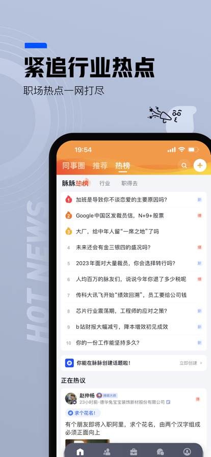 脈脈答 v6.6.66 安卓版 0