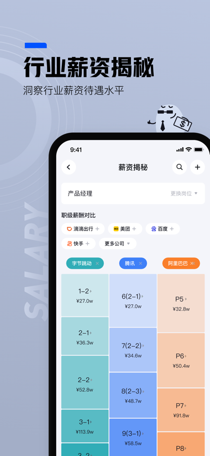 脈脈答 v6.6.66 安卓版 1