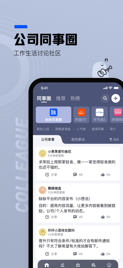 脈脈答 v6.6.66 安卓版 2