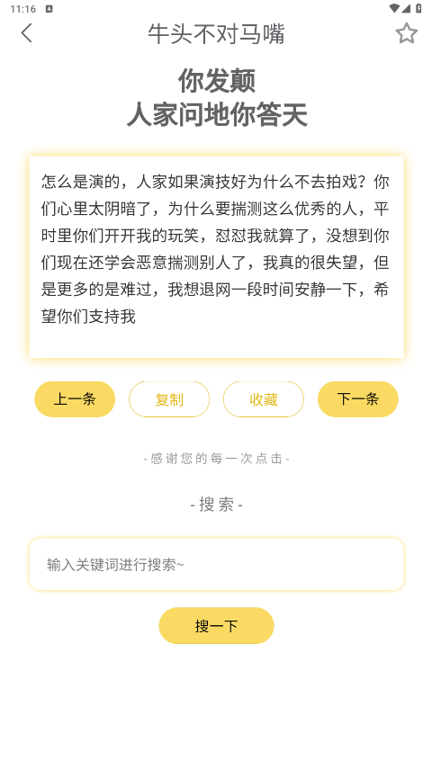 胡言亂語生成器軟件 v2.5.5 安卓版 0