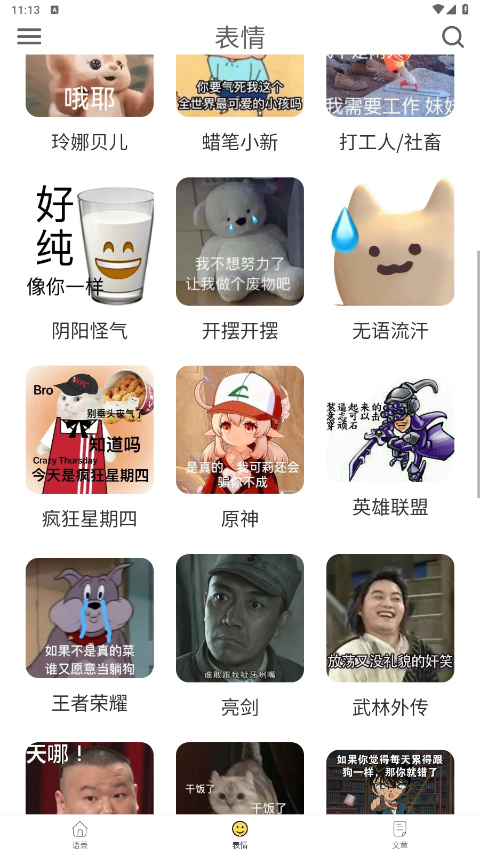 胡言亂語生成器軟件 v2.5.5 安卓版 2