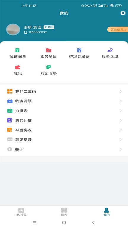 護加手機版 v4.3.3 安卓版 1