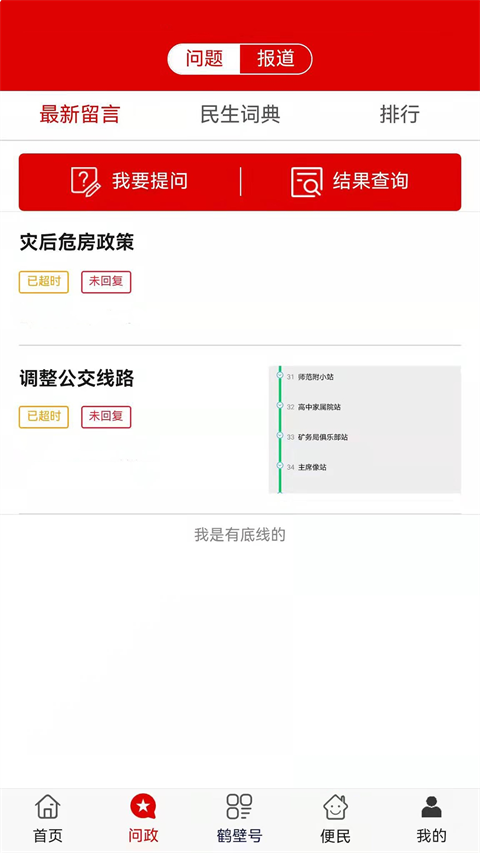 無限鶴壁手機(jī)版 v3.2 1