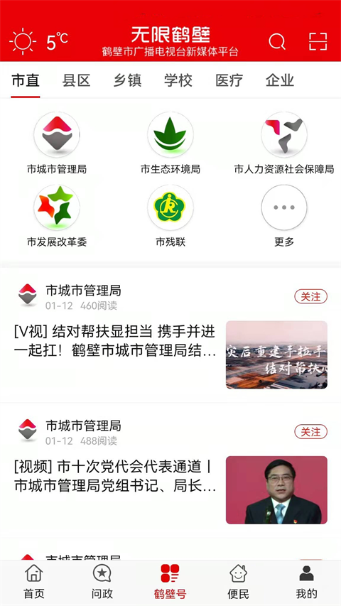 無限鶴壁手機(jī)版 v3.2 0