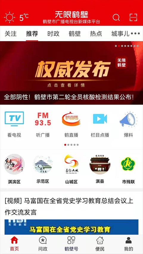 無限鶴壁手機(jī)版 v3.2 2