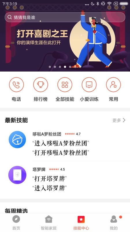 小米小愛(ài)音箱HD v2.4.57 安卓版 0