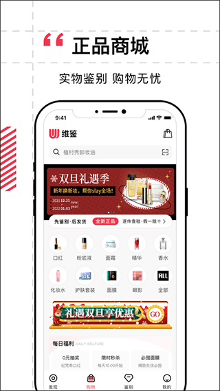 維鑒化妝品 v2.8.5 安卓最新版 0