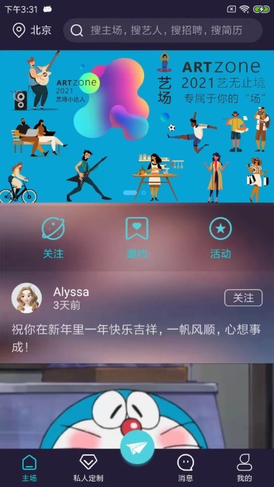 藝場app v1.0.0 安卓版 0