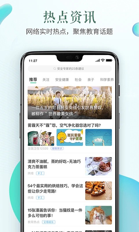長治市安全教育平臺手機客戶端 v1.9.2 安卓版 0