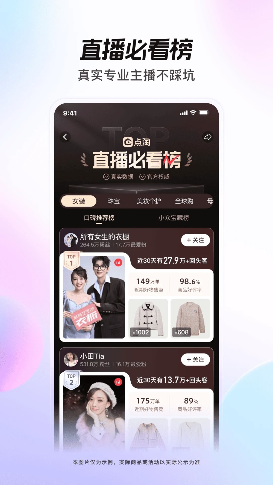 點(diǎn)淘淘寶直播官方平臺(tái) v3.98.18 1