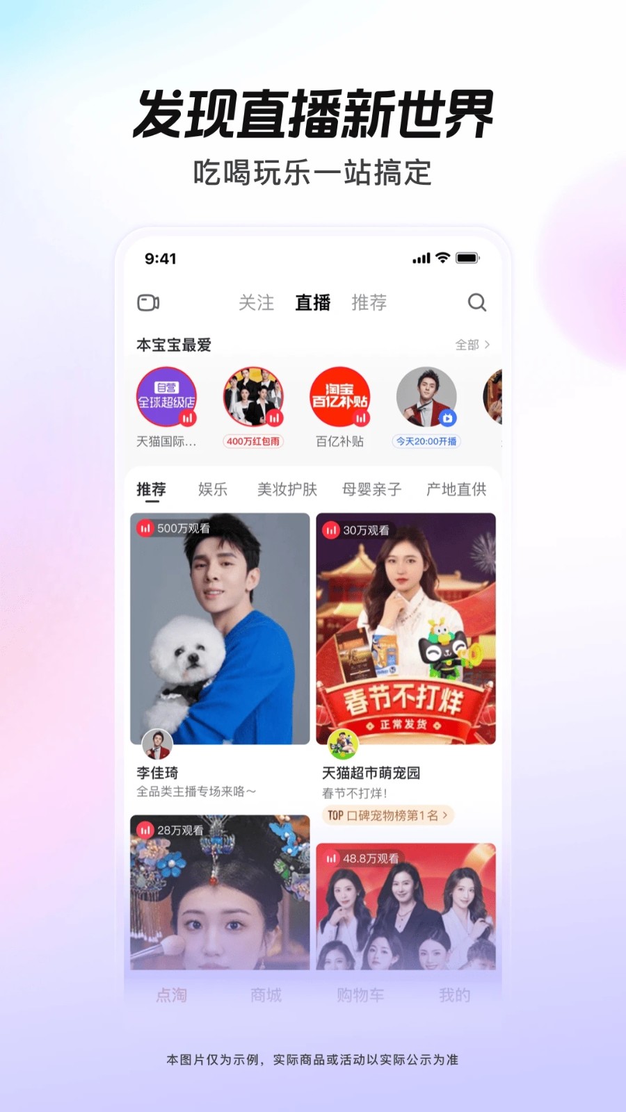 點(diǎn)淘淘寶直播官方平臺(tái) v3.98.18 2