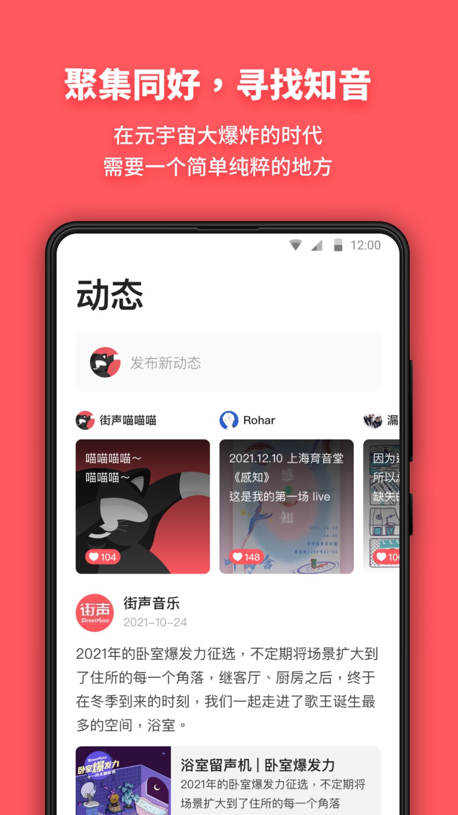 街聲最新版 v5.12.0 安卓版 1