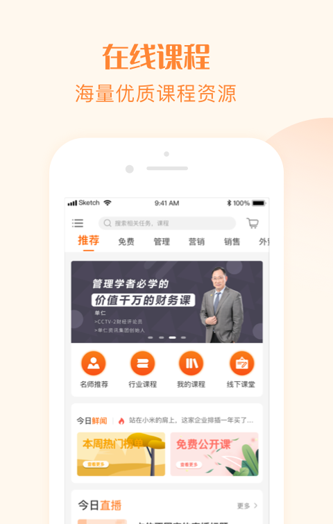 我們在線教育平臺 v2.7.9.6 安卓版 1