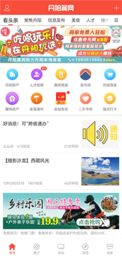 丹陽翼網手機版 v6.4.1 0