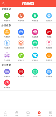 丹陽翼網手機版 v6.4.1 2