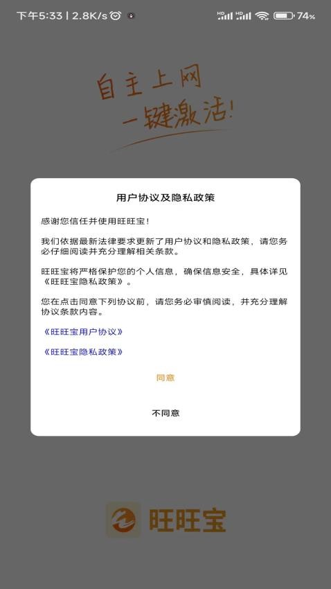 旺旺寶手機(jī)版 v2.2.7 安卓版 1
