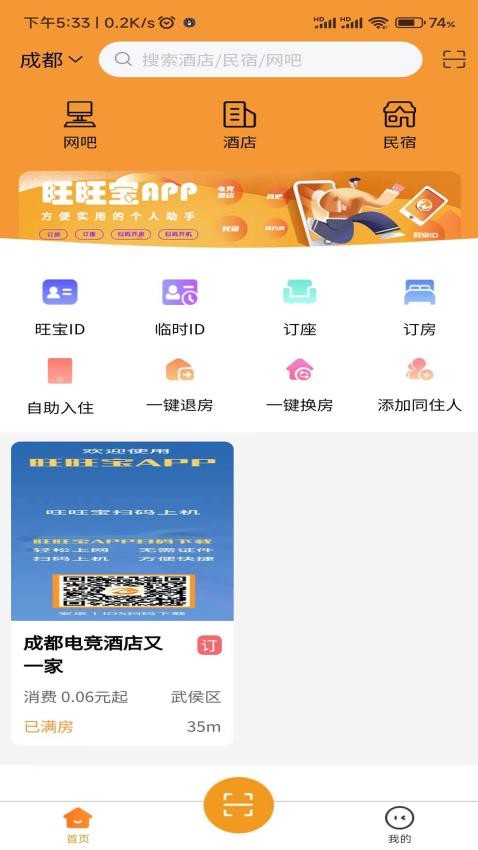 旺旺寶手機(jī)版 v2.2.7 安卓版 2