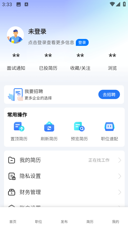 合肥人才網最新版 v1.1.6 安卓版 1