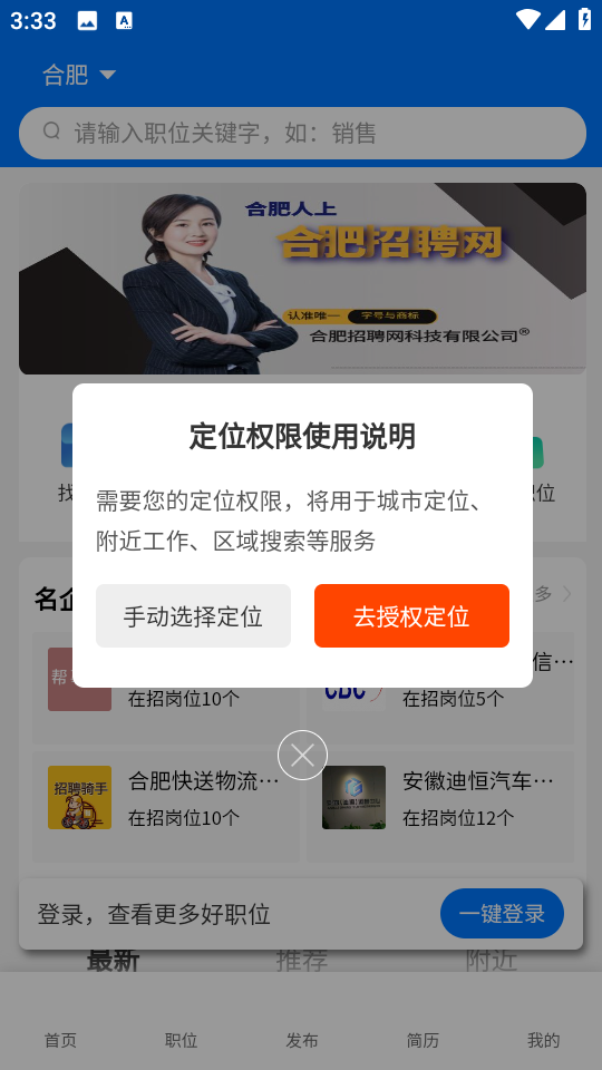 合肥人才網最新版 v1.1.6 安卓版 0