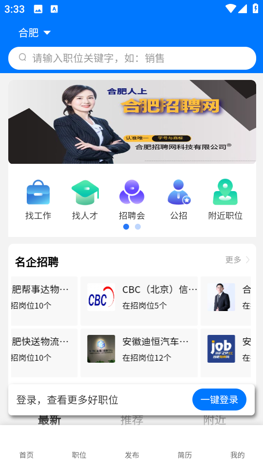 合肥人才網最新版 v1.1.6 安卓版 2