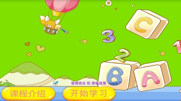 大思維少兒英語學(xué)習(xí) v13安卓版 2